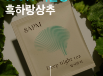 [ODM&OEM]딥나잇티