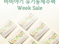 ODM&OEM 바비야기 유기농채수팩