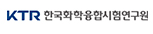 한국화학융합시험연구원