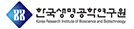한국생명공학연구원