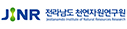 전라남도천연자원연구원